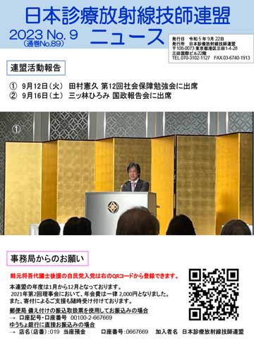 ニュース・活動報告 - JFRT 日本診療放射線技師連盟